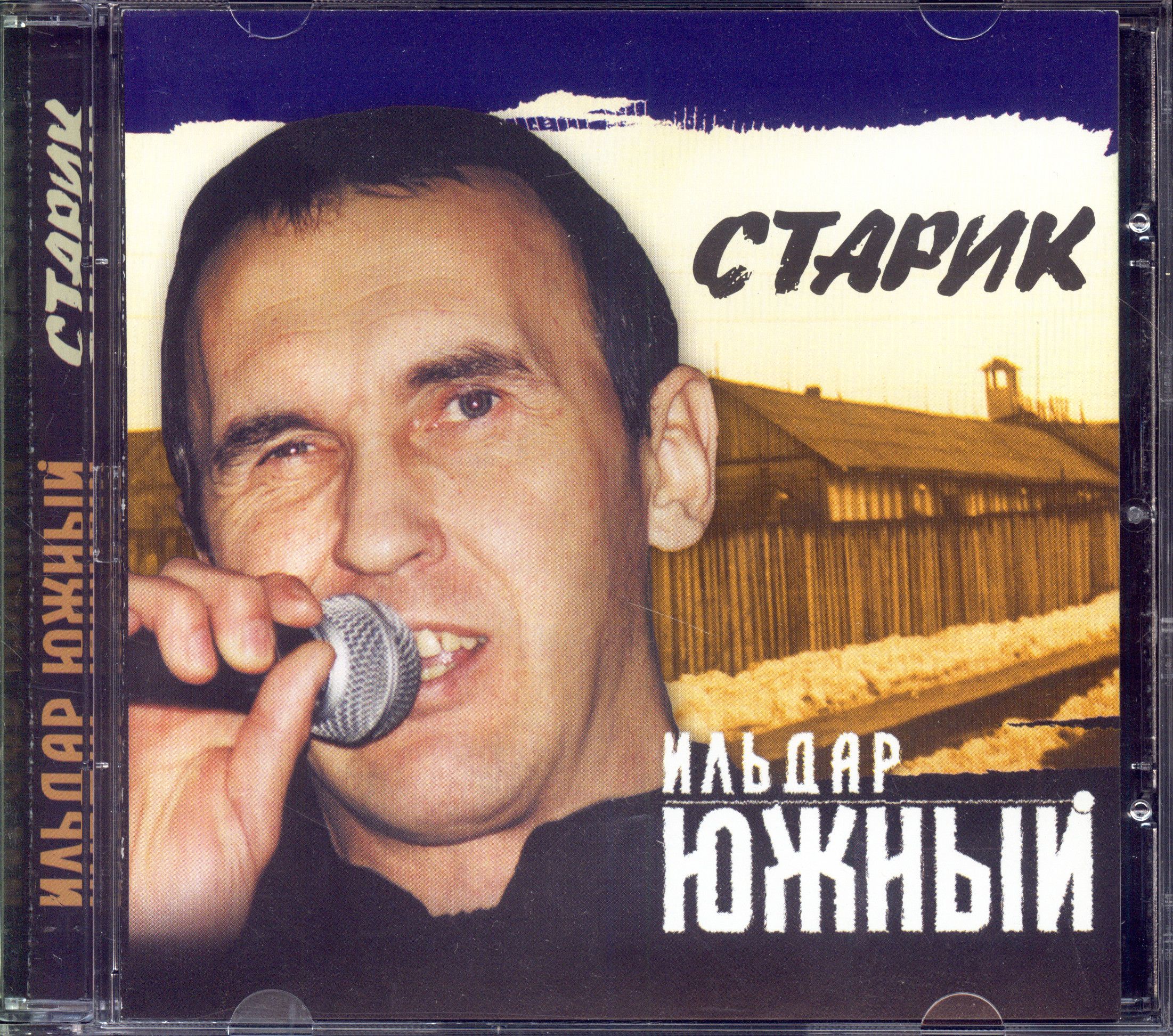 Ильдар южный фото. Ильдар южный актёр. Ильдар южный фото. Ильдар южный слушать. Ильдар южный капкан.