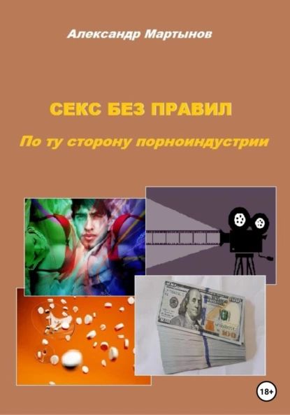 Тальяна Орлова: Секс без правил [СИ] читать онлайн бесплатно