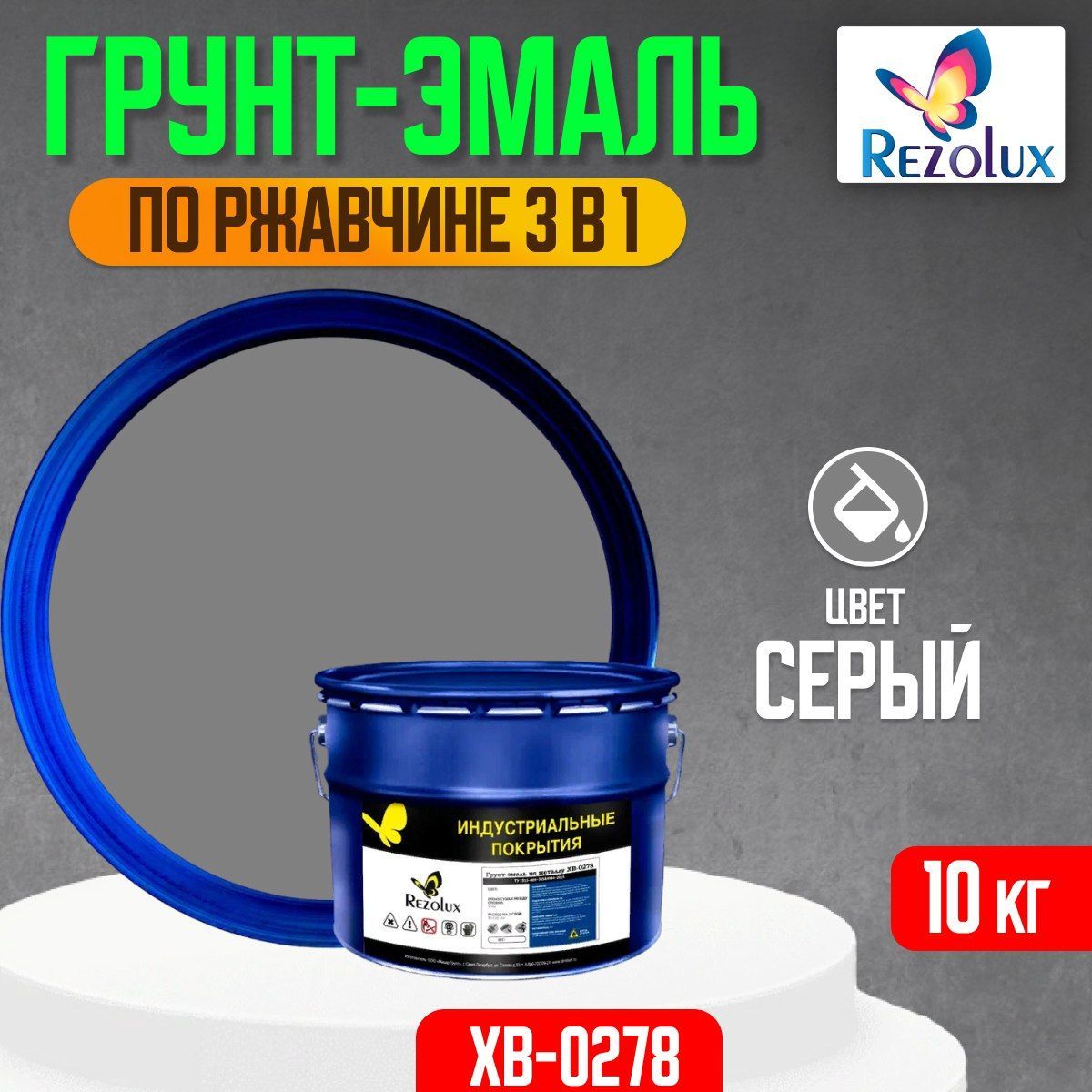 Грунт эмаль хв 3 в 1. Эмаль хв-518 защитная. хв-518 светло серая.