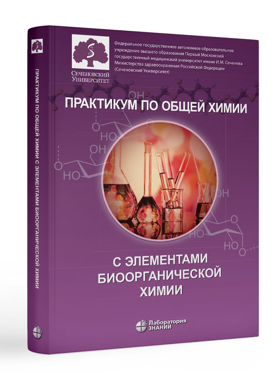 Практикум по Химии купить на OZON по низкой цене в Армении, Ереване