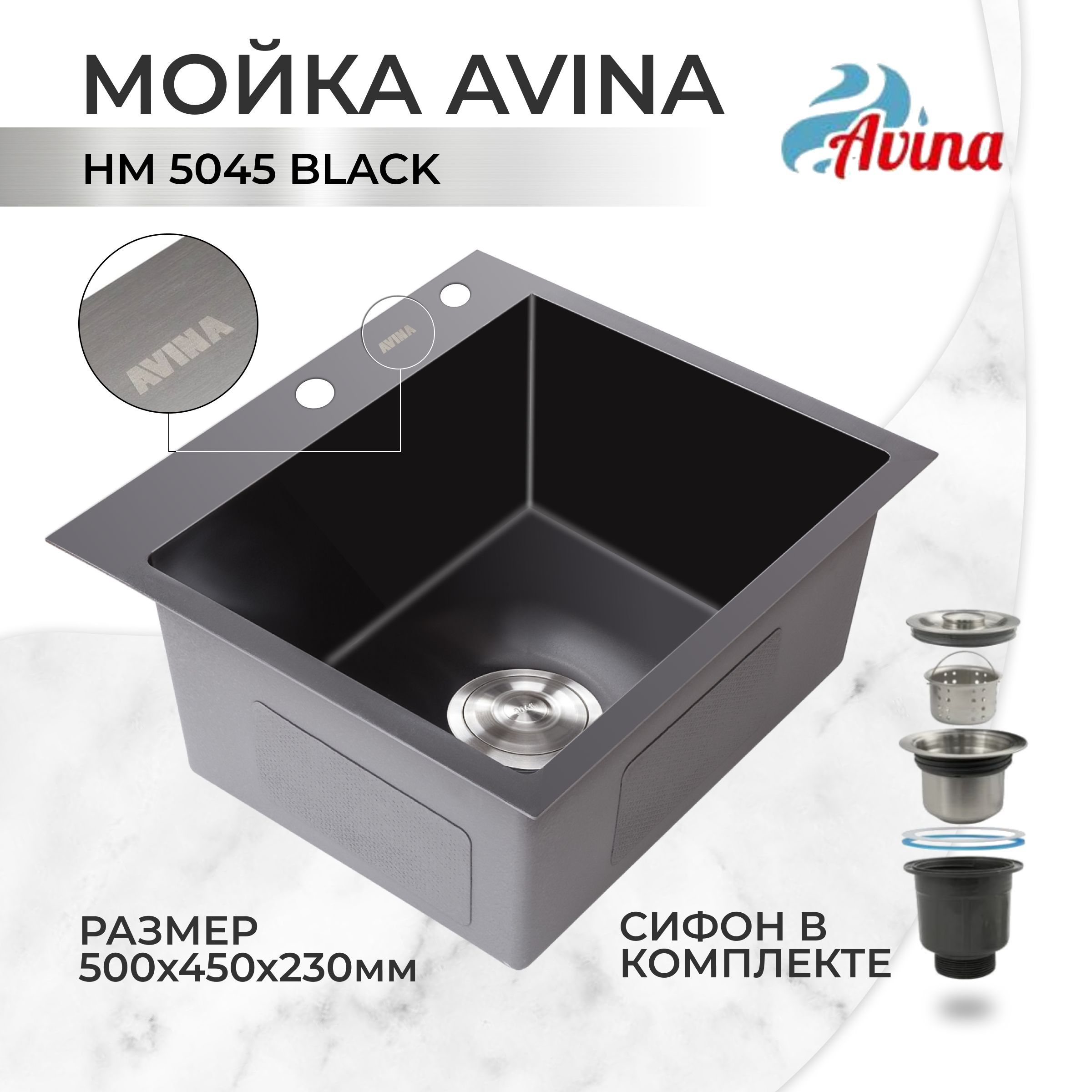 Кухонная мойка из нержавеющей стали AVINA 50*45*23см с PVD покрытием,  толщина стали 1,5-3мм. Сифон в комплекте - купить с доставкой по выгодным  ценам в интернет-магазине OZON (1220665575)