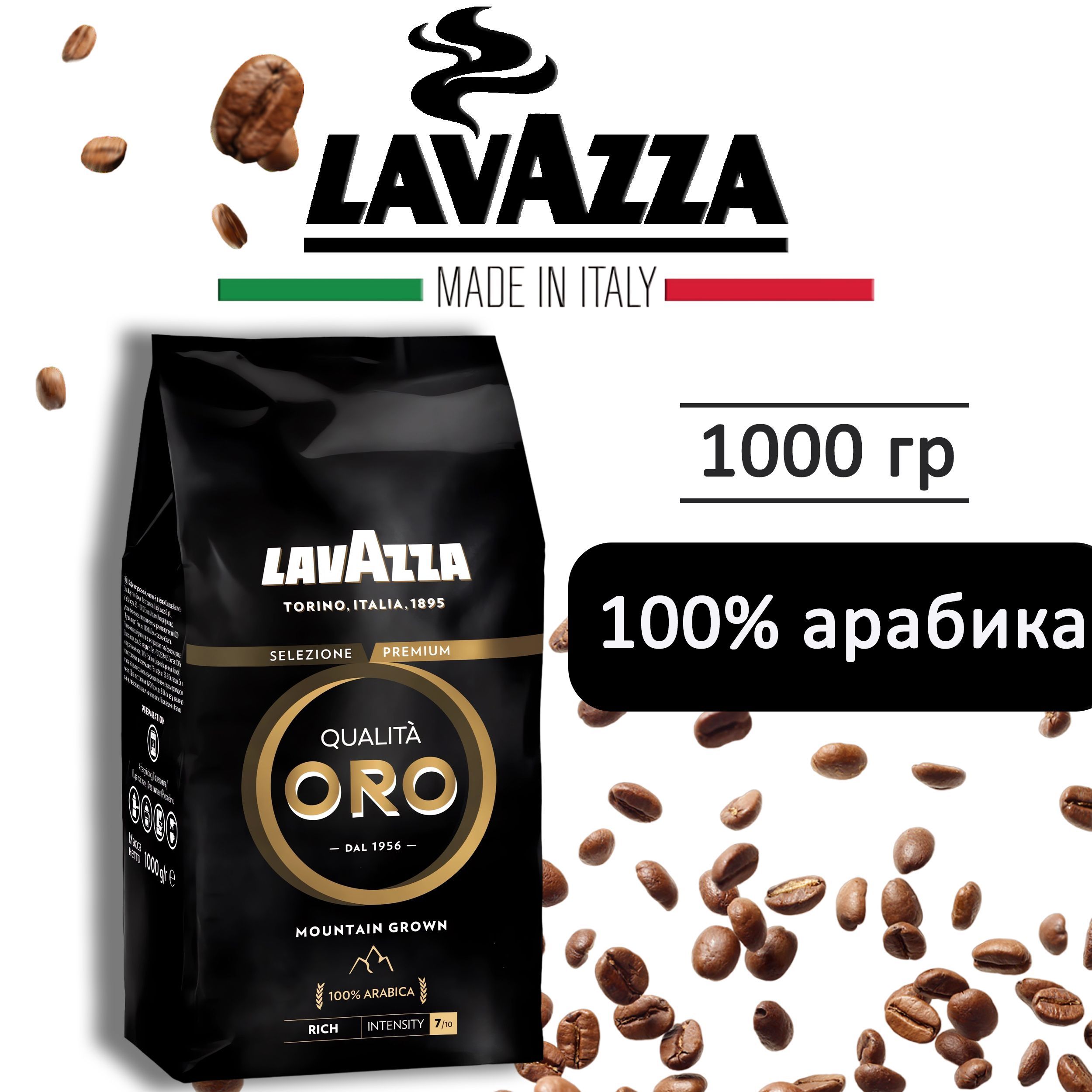 Купить Lavazza Qualita Oro 1 Кг