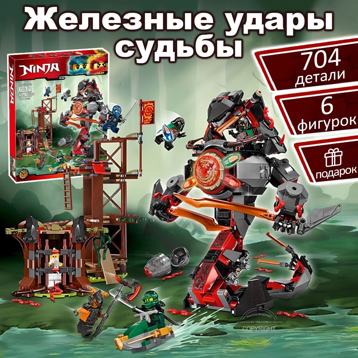 Конструктор Ниндзяго Железные удары судьбы, 704 детали, Ninjago / совместим  с лего - купить с доставкой по выгодным ценам в интернет-магазине OZON  (204386161)