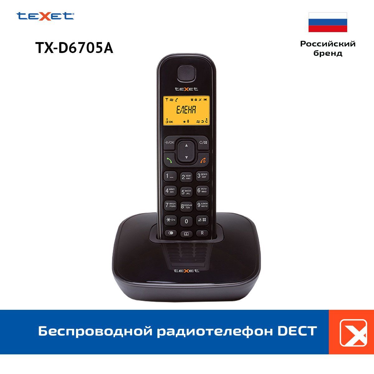 Радиотелефон DECT teXet 6705A TX-D черный