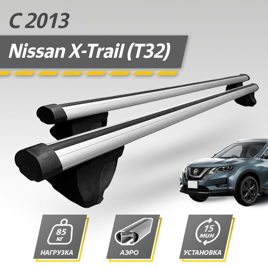 БагажникнакрышуавтомобиляНиссанИКС-ТРЭЙЛТ32/NissanX-Trail(T32)с2013Комплекткрепленийнарейлингисаэродинамическимипоперечинами/Автобагажниксдугами