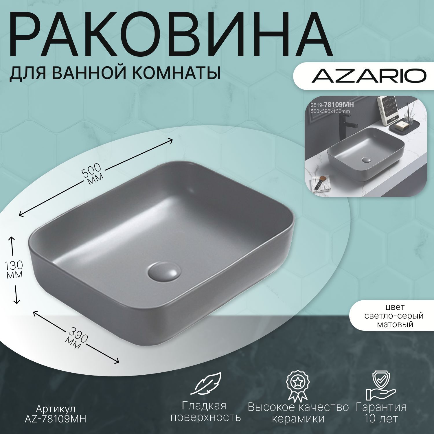 Раковина накладная Azario AZ-78109MH светло-серая матовая