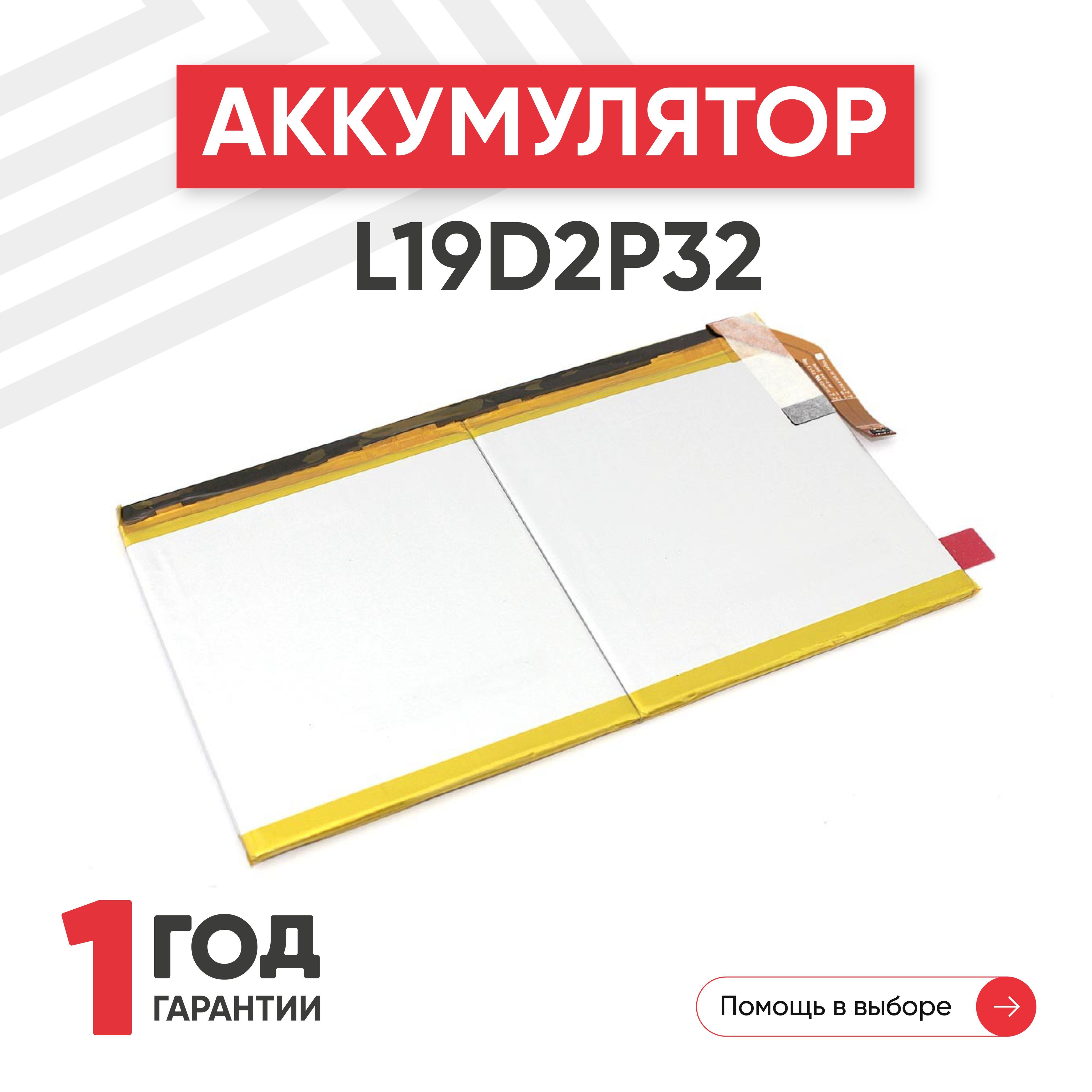 АккумуляторBatmeL19D2P32дляпланшетаYogaSmartTab(YT-X705F),7000mAh,3.85V,27Wh,Li-pol