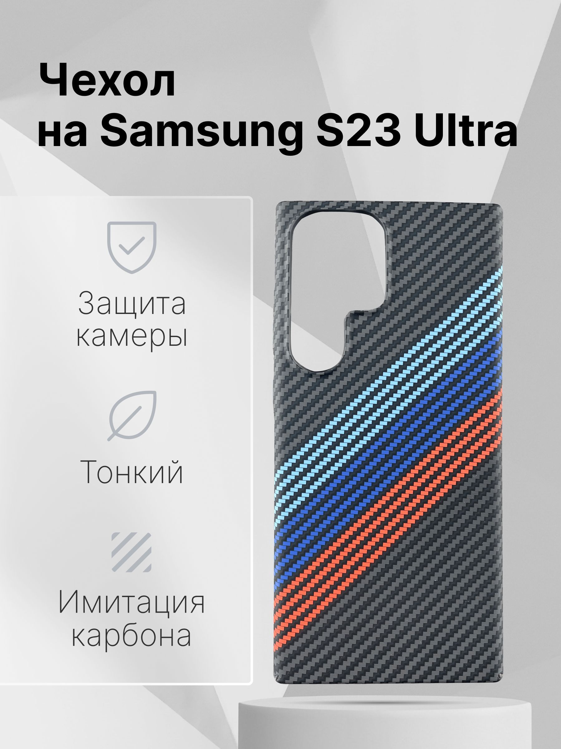 ЧехолдляSamsungS23UltraсMagSafeимитациякарбона