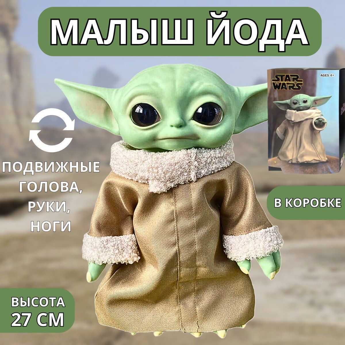 Baby discount yoda juguetilandia