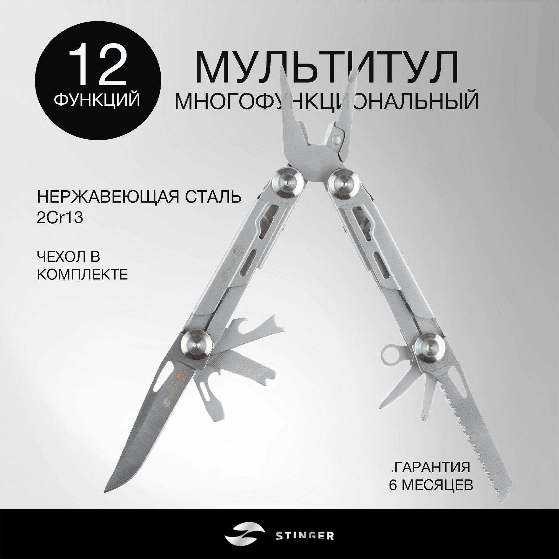 Мультитул Туристический, Многофункциональный STINGER, 12 функций, Нержавеющая сталь, MT-9540P