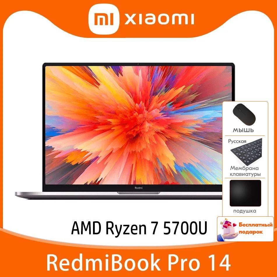 XiaomiПортативныйкомпьютерRedmiBookPro14R75700UПортативныйноутбук16GBDDR4+512GBSSDбесплатныйподарок"Русскиенаклейки+мышь+Коврикдлямыши"Ноутбук14",RAM16ГБ,SSD,WindowsHome,(R75700U),серый