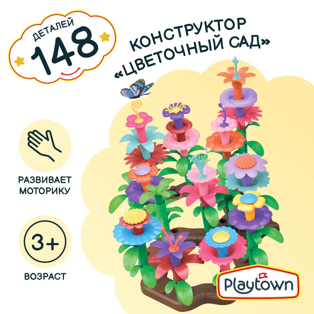 ИгровойнаборPlaytownКонструктордлядевочки"Цветочныйсад",мозаикаКлумба,148деталей