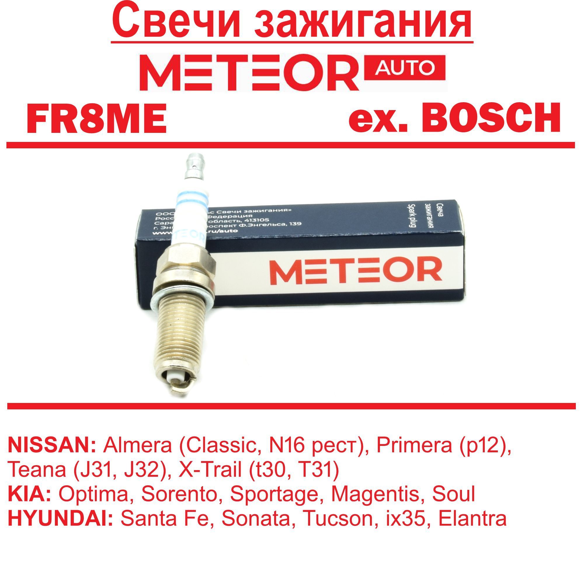 Свеча зажигания METEOR Auto SA225 - купить по выгодным ценам в  интернет-магазине OZON (1233069961)