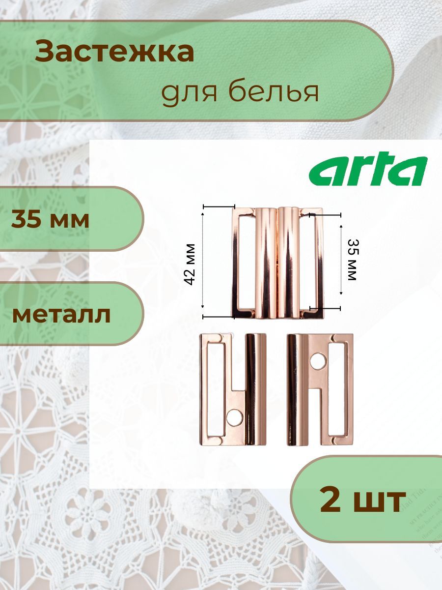 Пряжка-застежка для купальников 35 мм металл, 2 шт, Arta-F