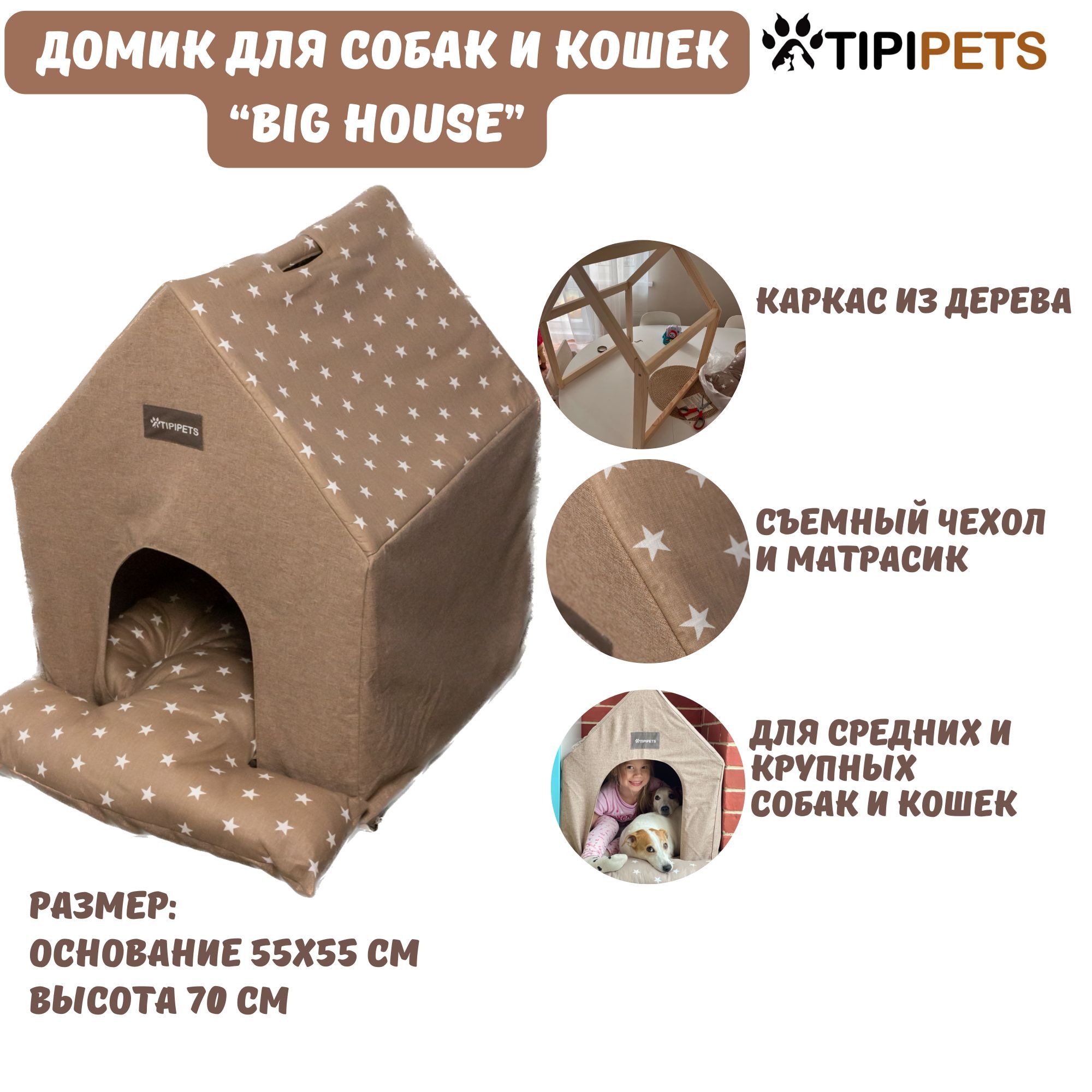 Домик для собак и кошек большой TipiPets Coffee Stars - купить с доставкой  по выгодным ценам в интернет-магазине OZON (1233567445)