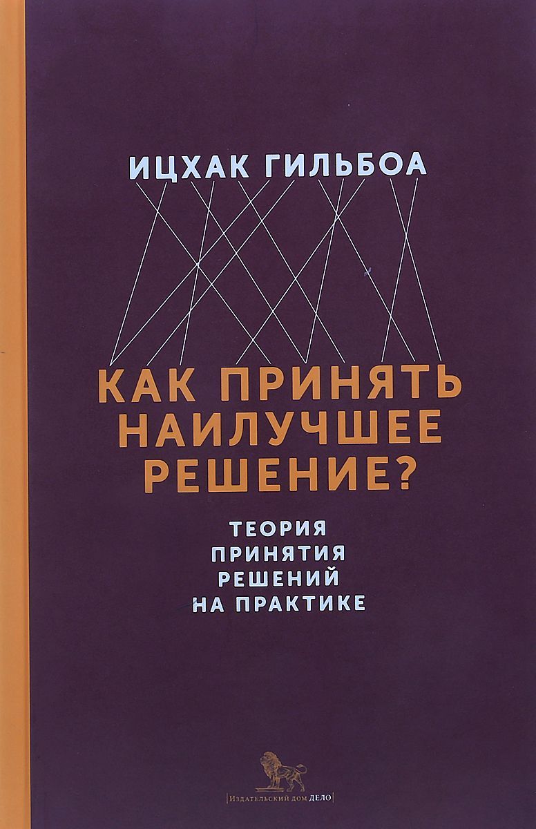 дом книги букинистический отдел. как принимать решения книга. книга как принимать решения. а. книга о суевериях.
