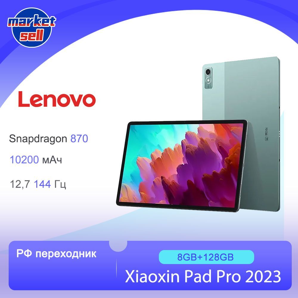 Купить планшет Lenovo Xiaoxin Pad PRO 2023 12.7