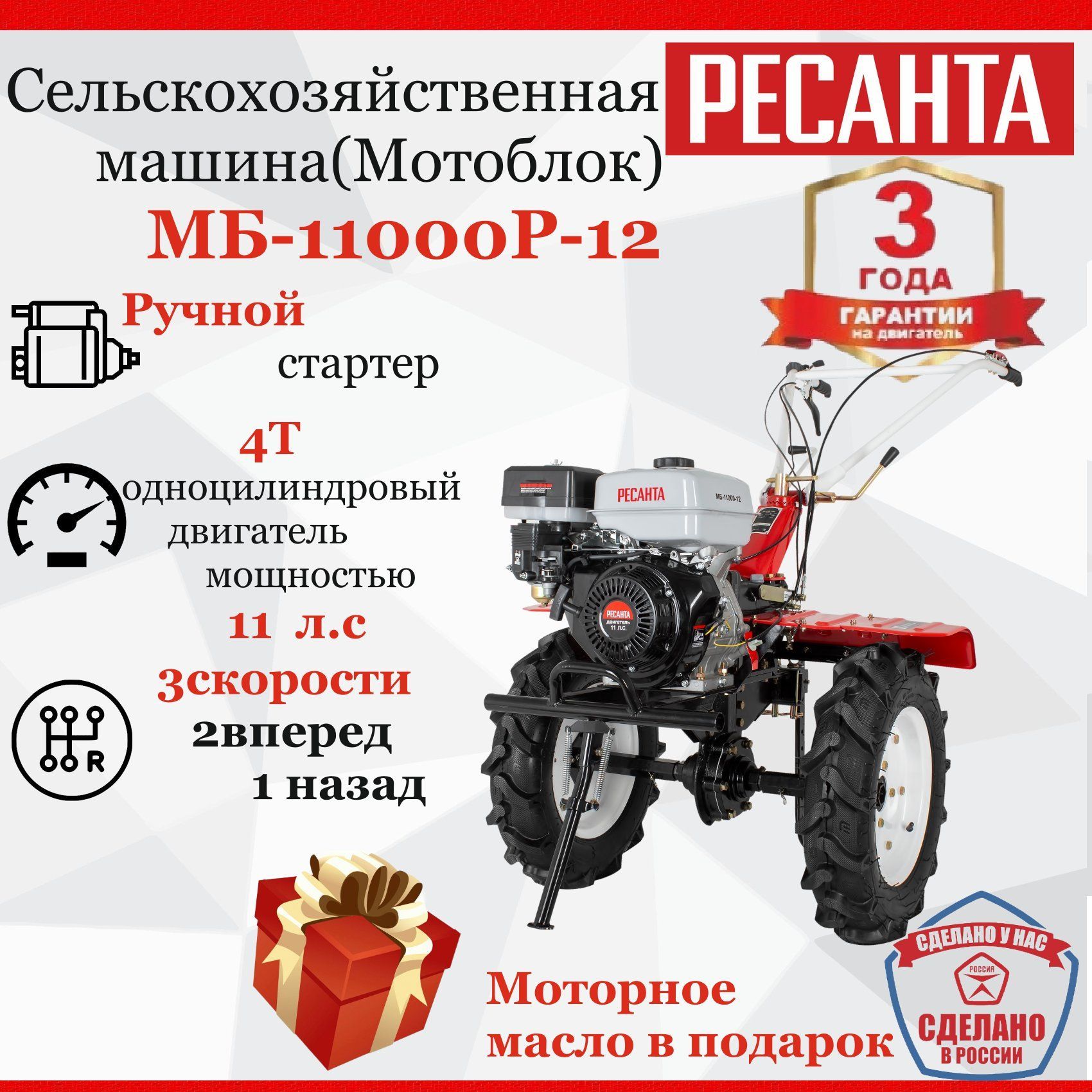 Мотоблок МБ-11000P-12 РЕСАНТА 11 л.с. Культиватор для почвы