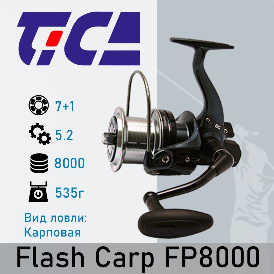 Катушка Tica Flash Carp, Безынерционная, 8000, Передний фрикцион купить по  низкой цене с доставкой в интернет-магазине OZON (1215610631)