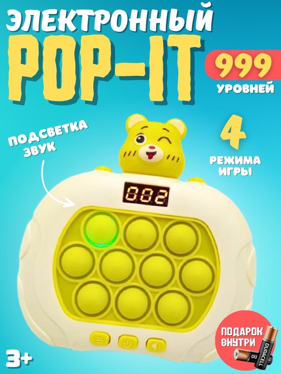 Электронный Поп-Ит, Pop-It, игрушка антистресс, 999 уровней