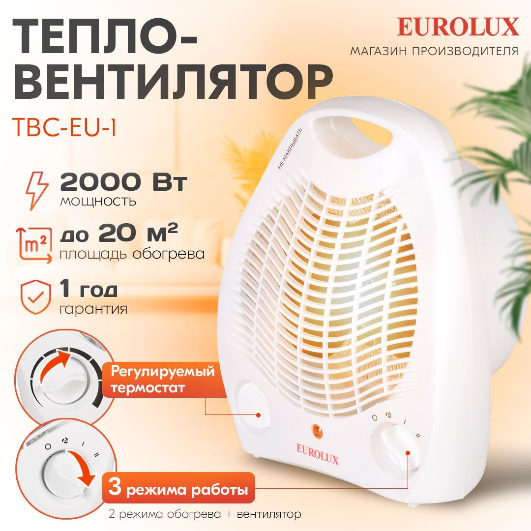 Тепловентилятор ТВС-EU-1 Eurolux (1000/2000 Вт) Ресанта // 2 режима нагрева  + вентилятор - купить с доставкой по выгодным ценам в интернет-магазине  OZON (307605877)