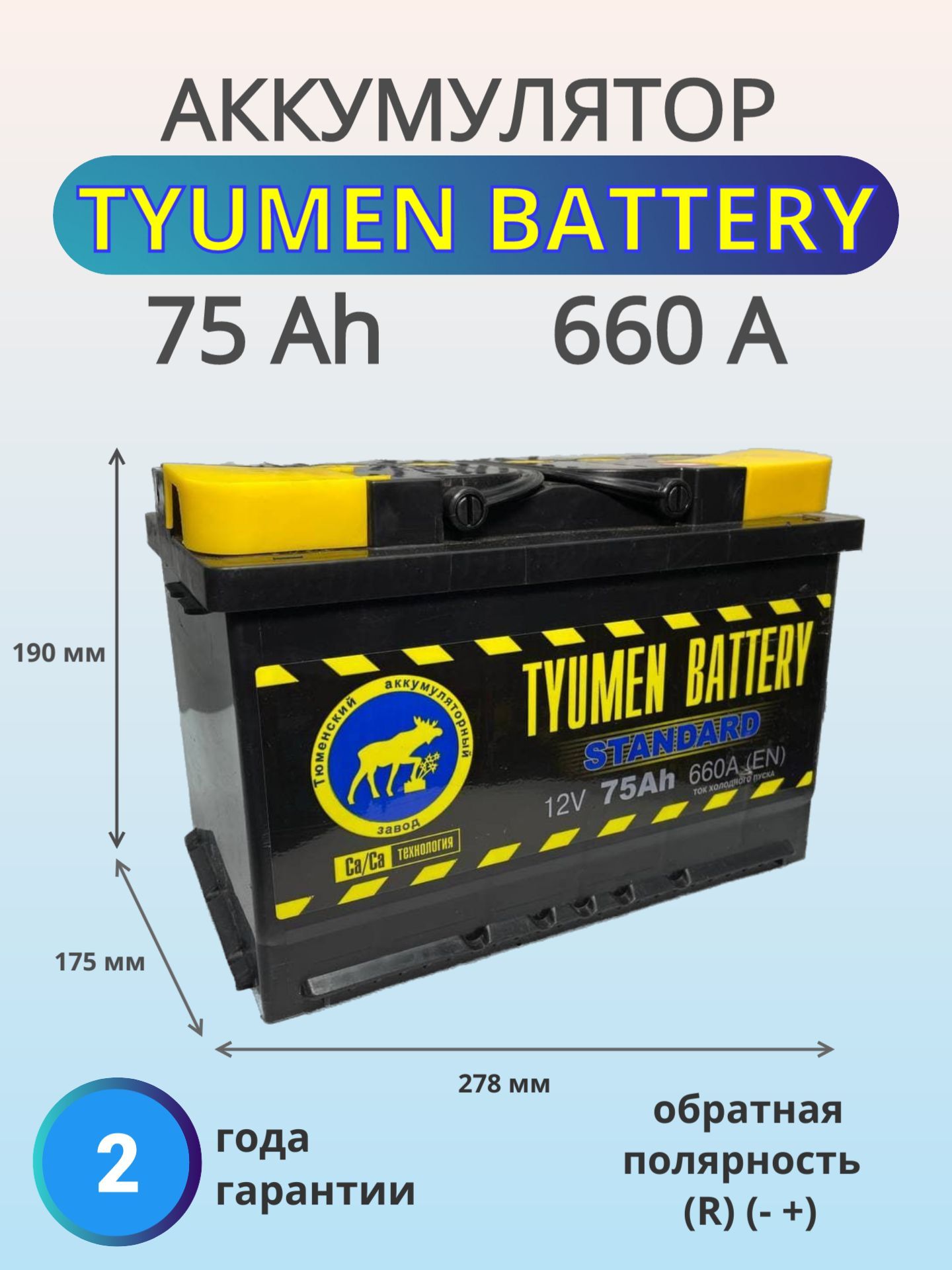 Купить Аккумулятор Для Авто Тюмень 60