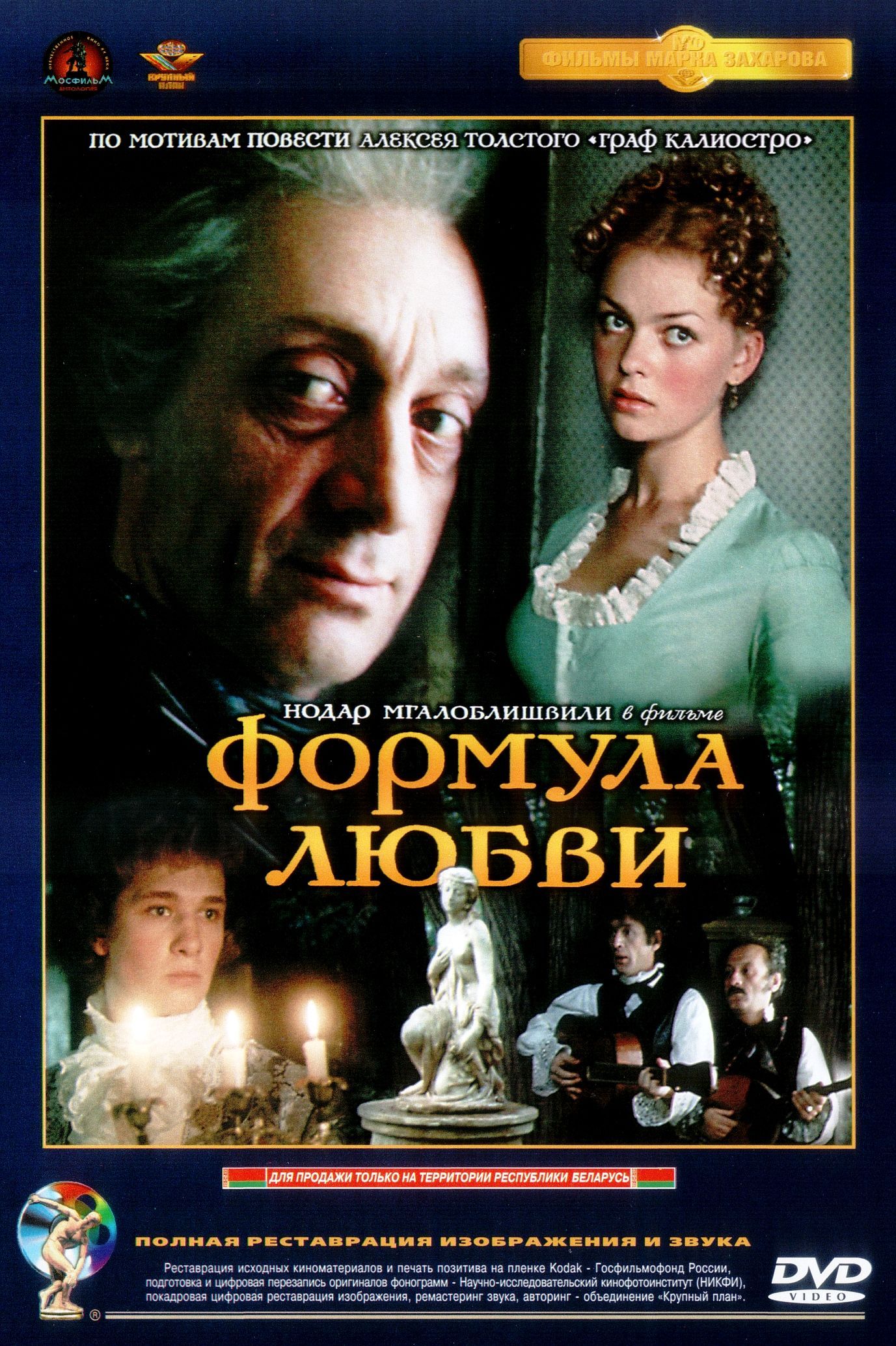 мюзикл формула любви