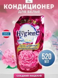 hygiene Кондиционер для белья тайский ополаскиватель Сладкий поцелуй 520 мл