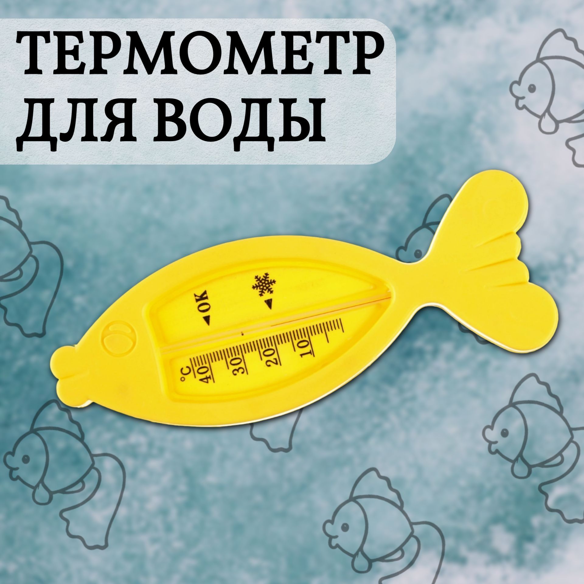 Потешки с уменьшительно ласкательным суффиксом. Русские народные струнно щипковые инструменты. Вода крошка балалайка. Балалайка мультяшная. Термометр для ванной рыбка.