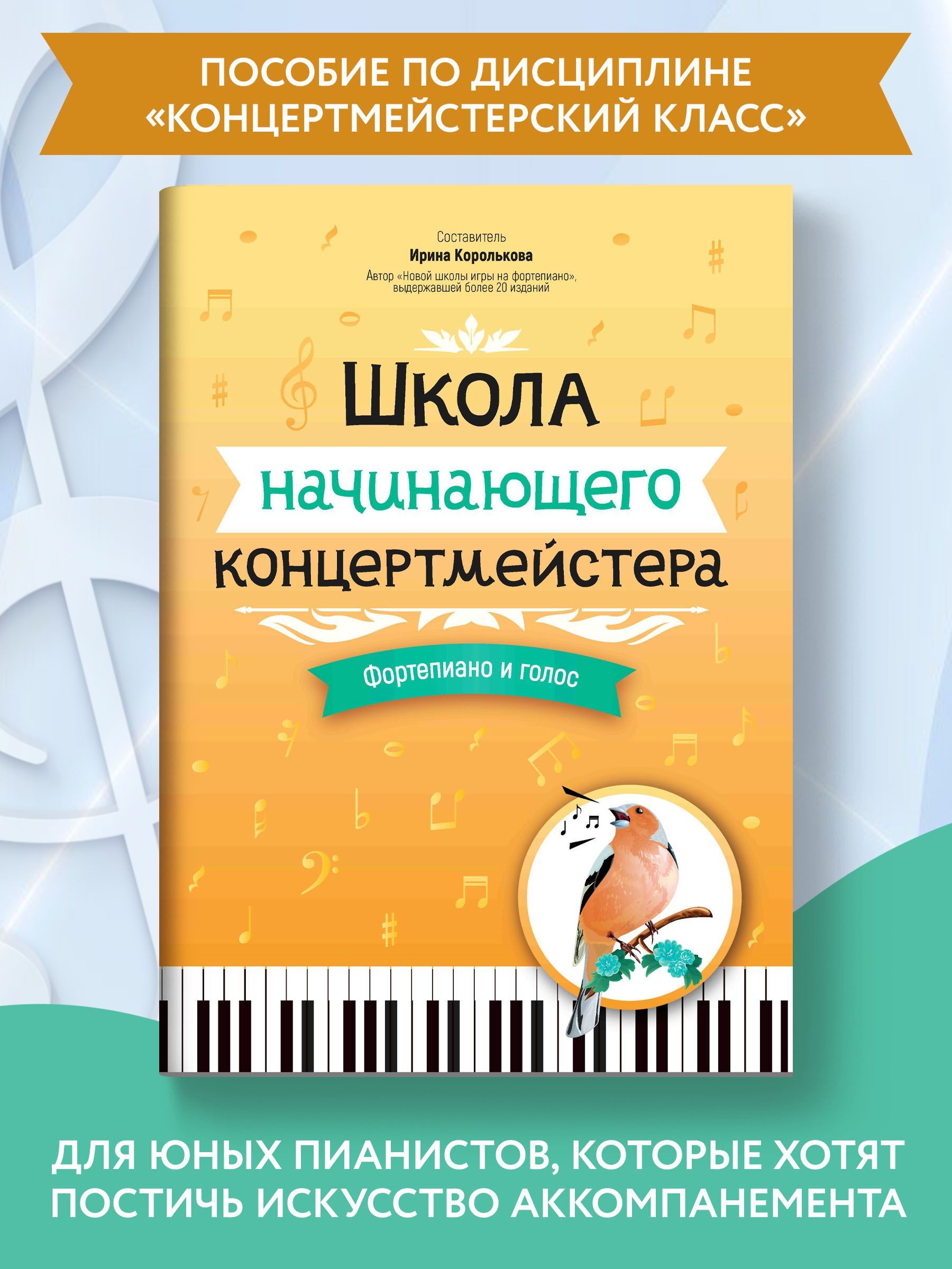 Хочу Быть Пианистом Королькова – купить в интернет-магазине OZON по низкой  цене