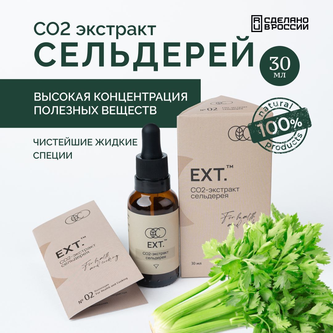 Экстракт Сельдерея Купить В Аптеке