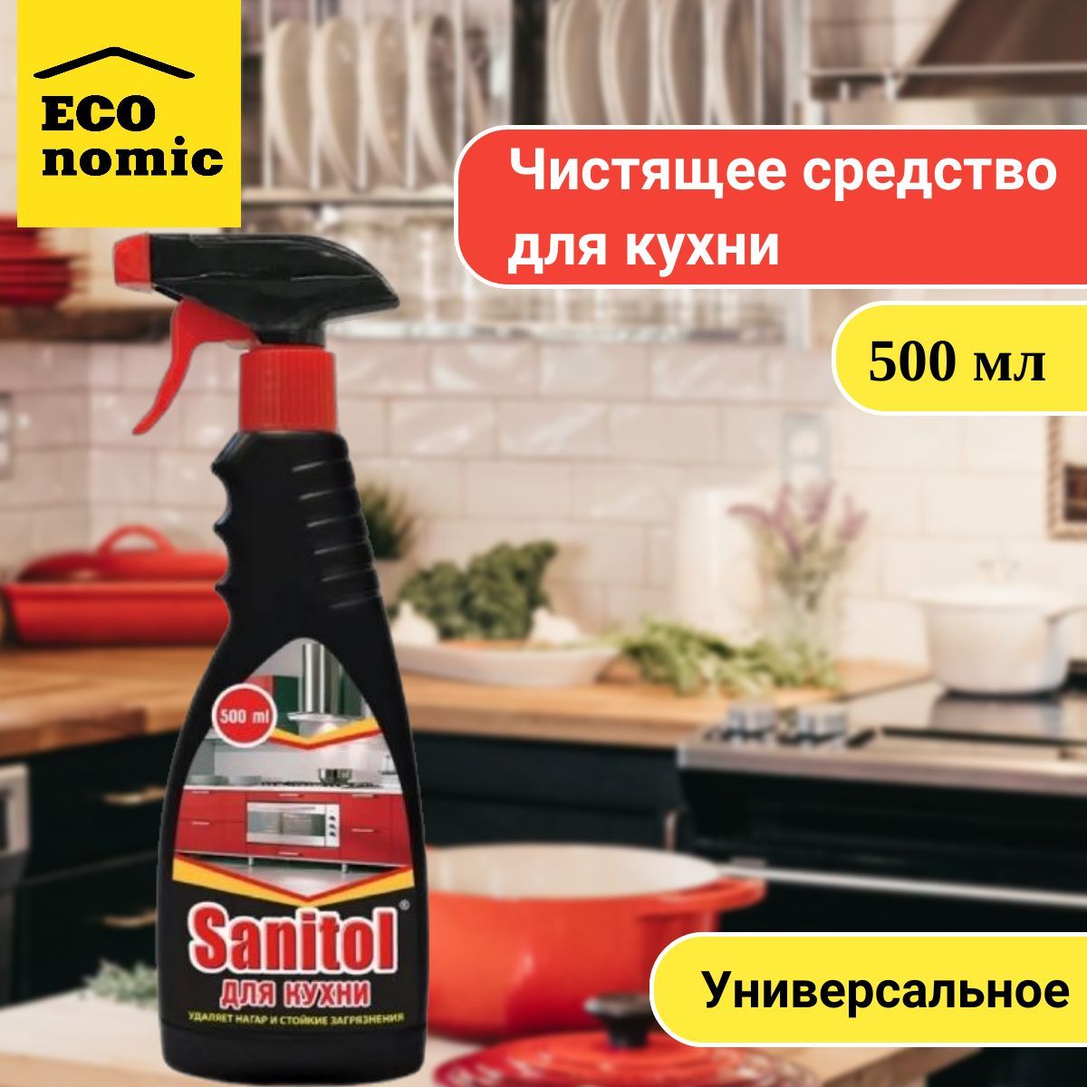 Sanitol Средство для чистки кухни с распылителем 500 мл