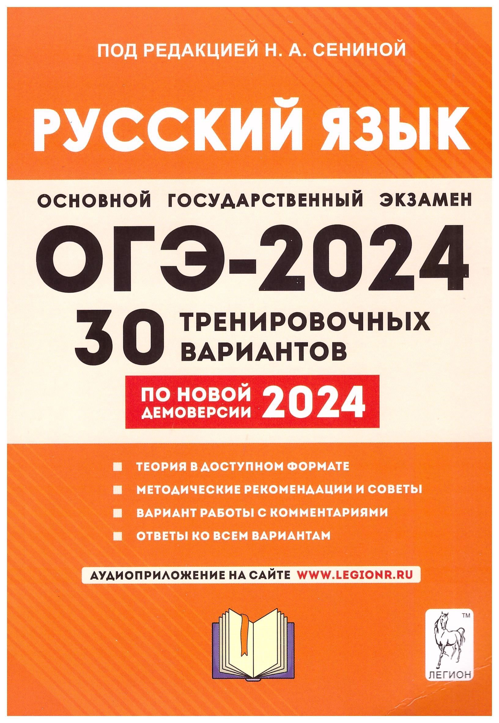 Сборник Сениной Огэ – купить в интернет-магазине OZON по низкой цене