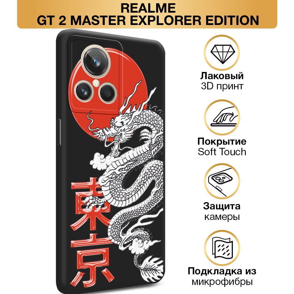 Чехол Soft Touch на Realme GT 2 Master Explorer Edition / Реалми GT 2 Мастер  Эксплорер Эдишн 