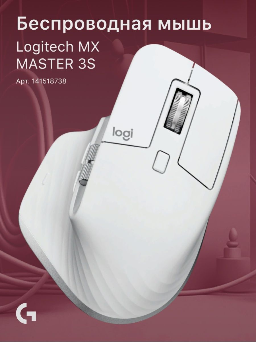 Игровая мышь беспроводная Logitech MX Master 3S 100023663181, белый -  купить по выгодной цене в интернет-магазине OZON (820841802)