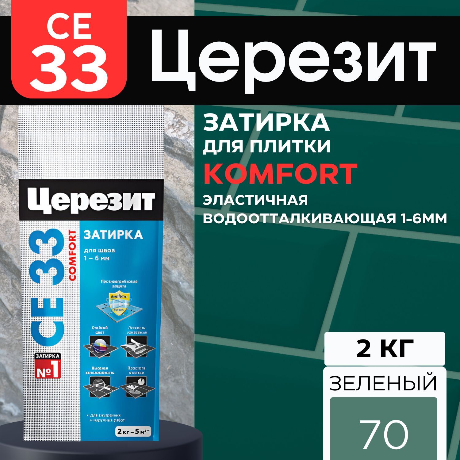 Затирка эластичная Ceresit водонепроницаемая, противогрибковая CE 33,  зеленый 70, 2 кг