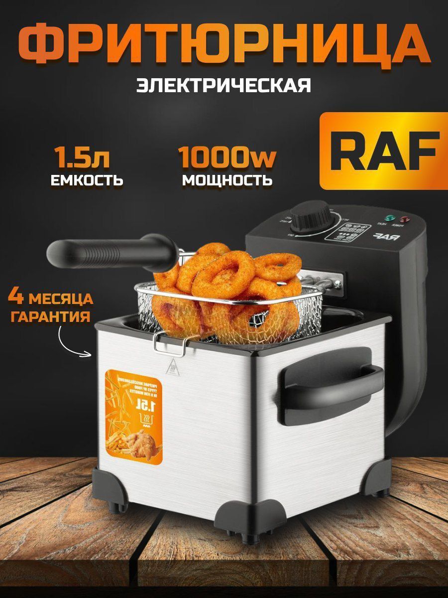 Фритюрница для приготовления фри/крылышек/креветок R-5229