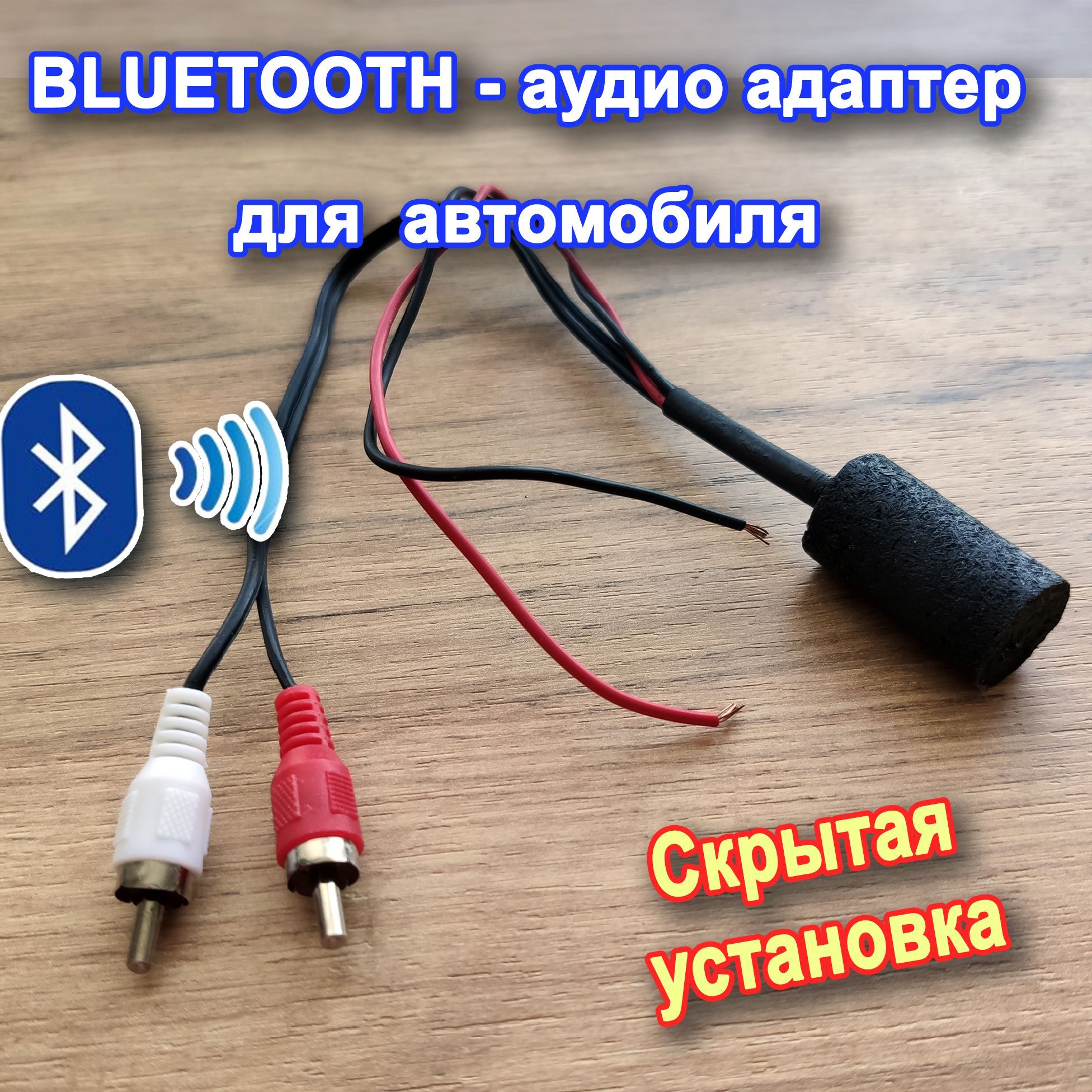 Bluetooth-аудиоадаптер BTaudio BT-12V2RCA - купить по доступным ценам в  интернет-магазине OZON (1240102929)