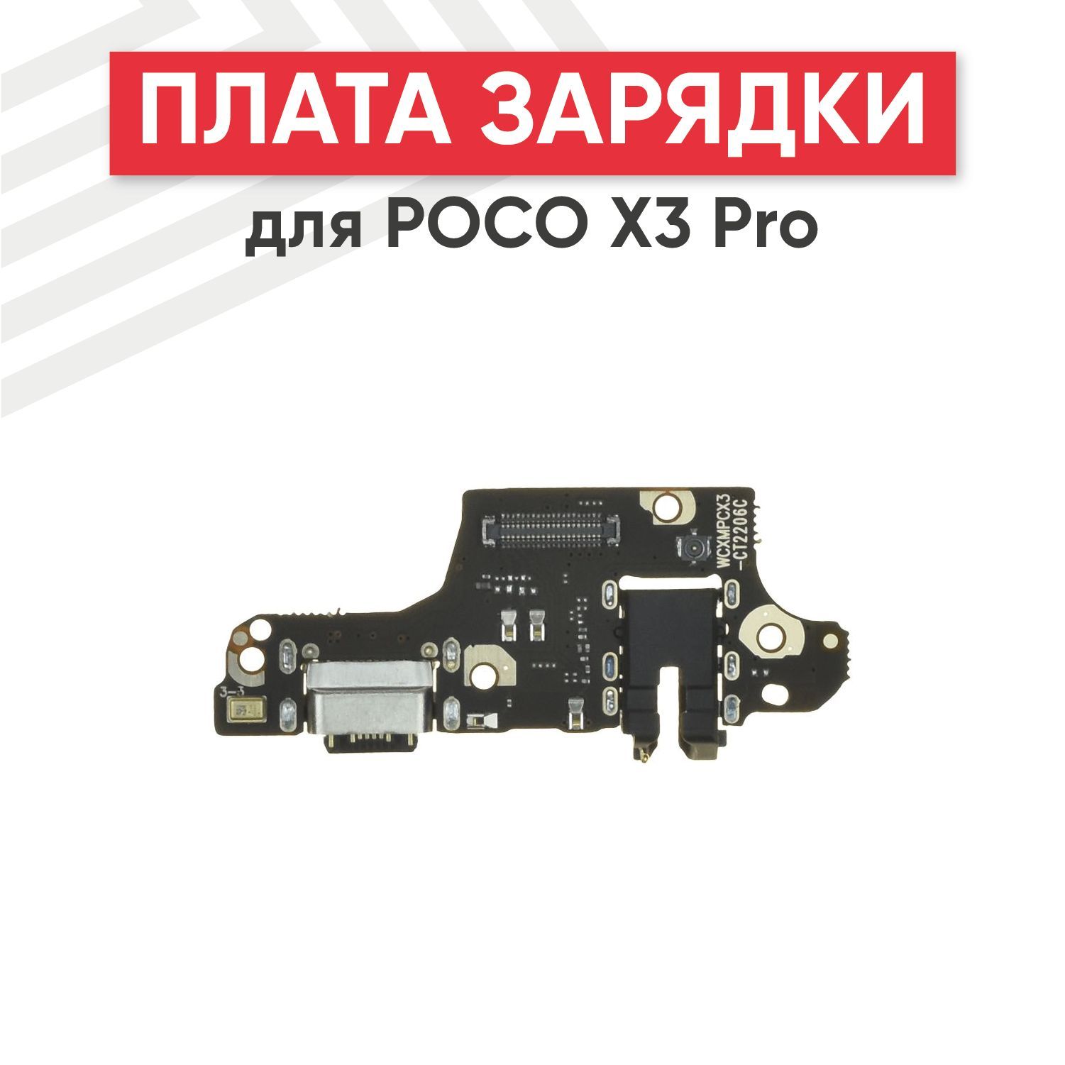 ПлатасразъемомзарядкидляPocoX3Pro,USBType-C