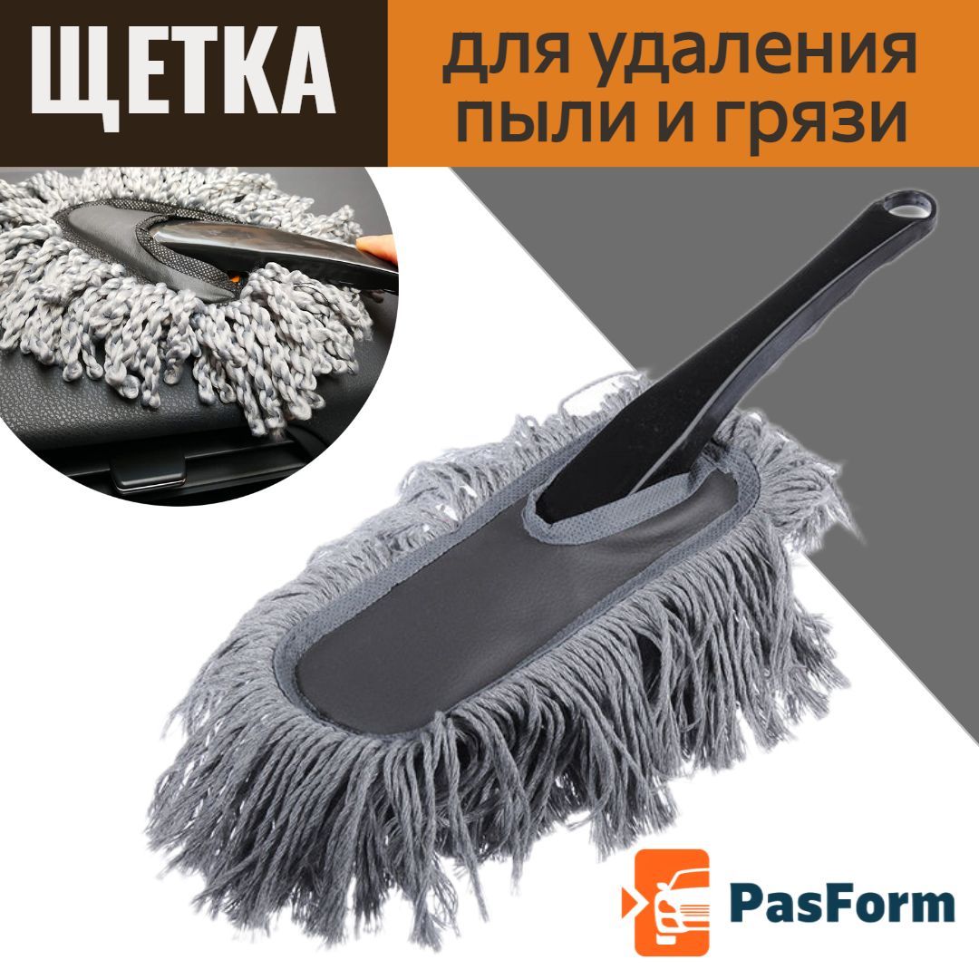 Автомобильная щетка для протирки и удаления и протирки пыли с авто длина  33см микрофибра