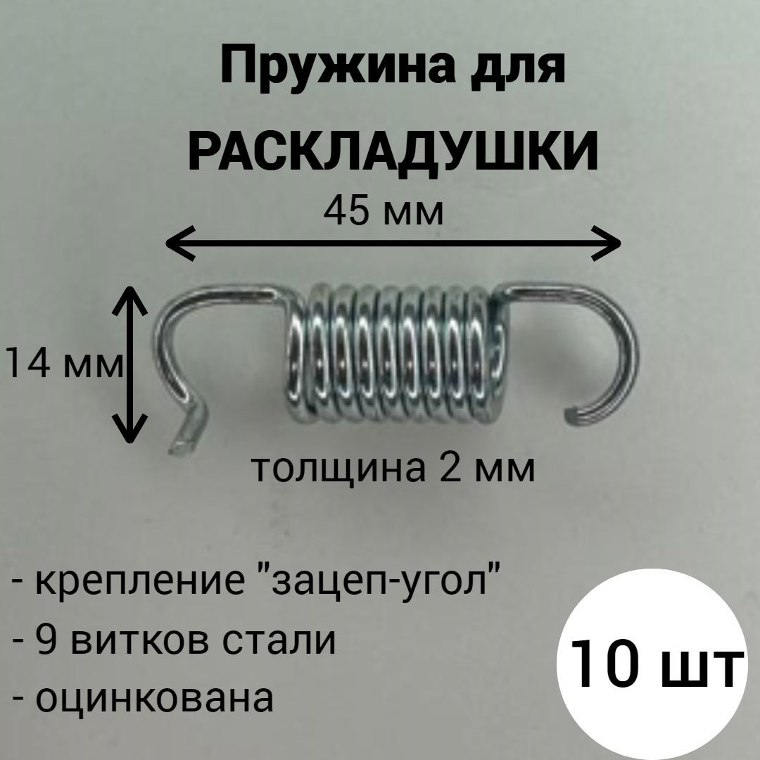 Пружина На Раскладушку Купить В Москве