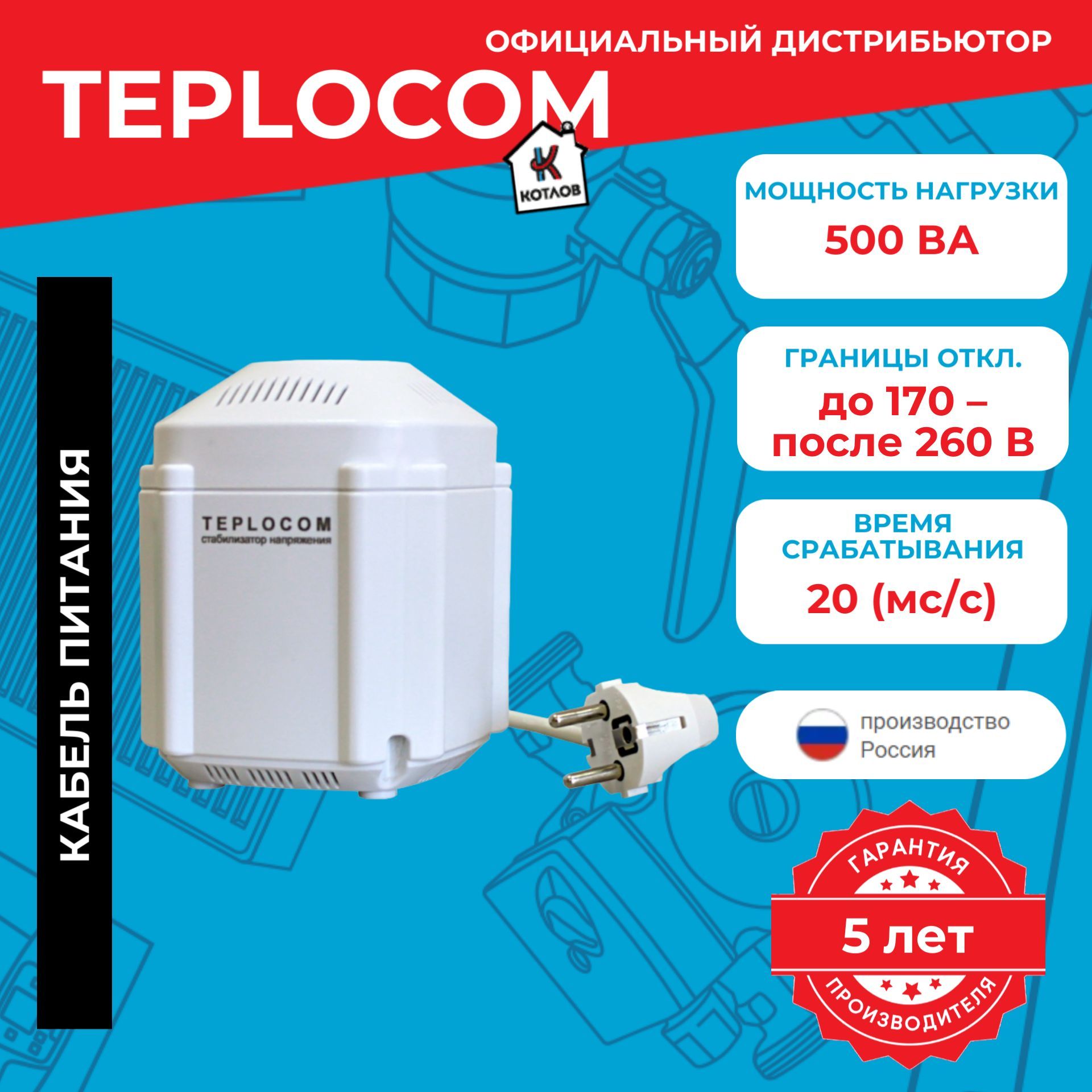 Стабилизатор напряжения TEPLOCOM ST-222/500, 222 ВА, Uвх. 220 В купить по  низкой цене с доставкой в интернет-магазине OZON (317343341)