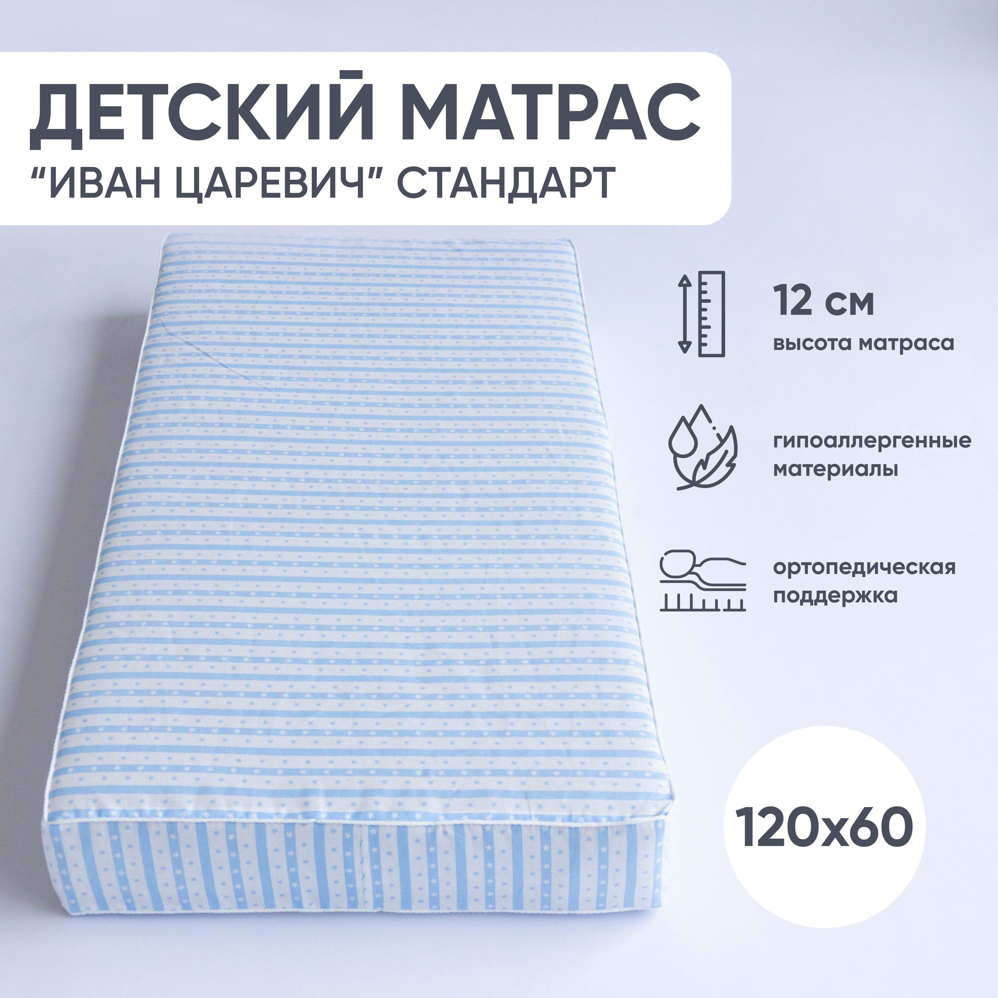 Матрас детский 120х60 детский мир