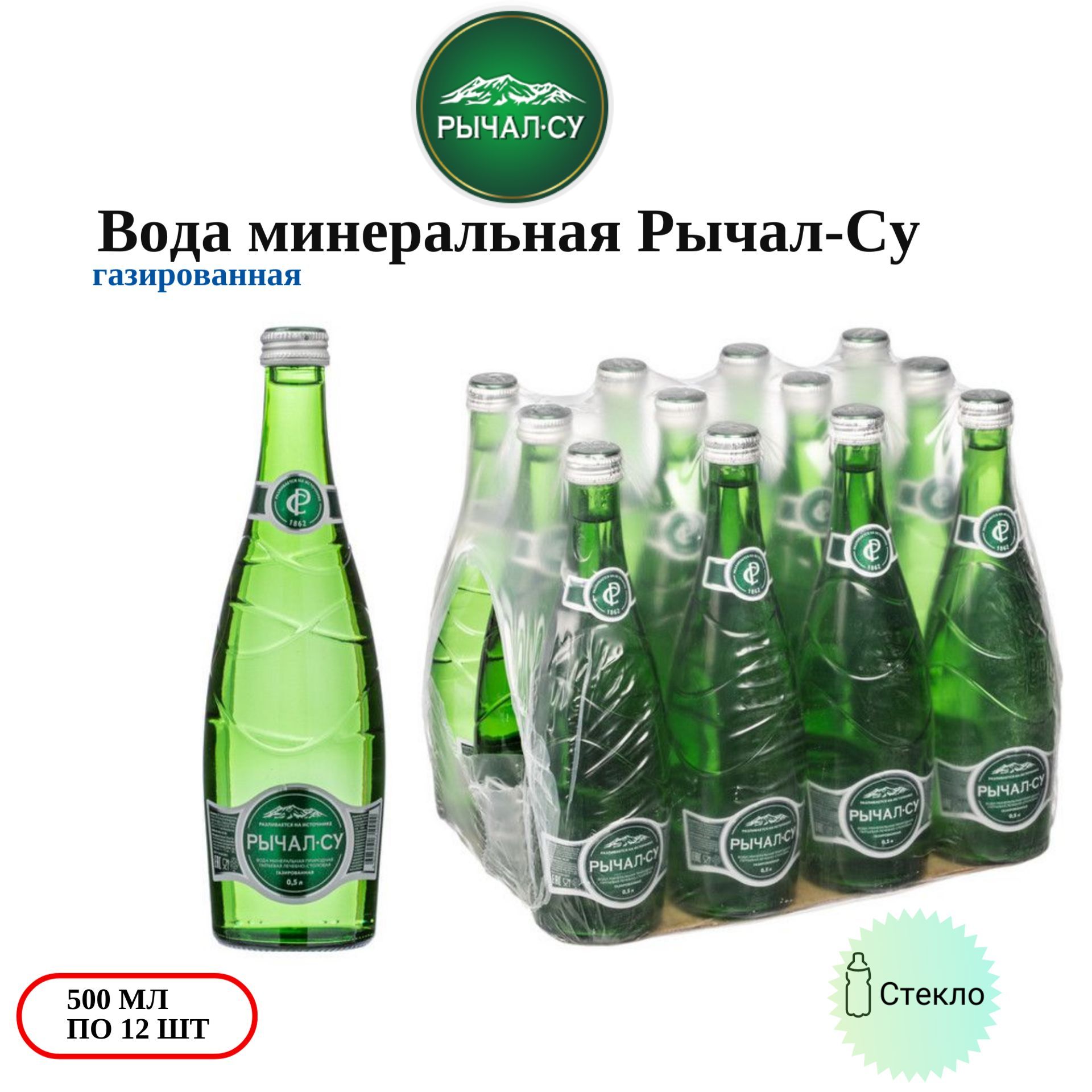 Вода Рычал-Су природно-минеральная питьевая газированная 12шт. по 0,5л, стекло