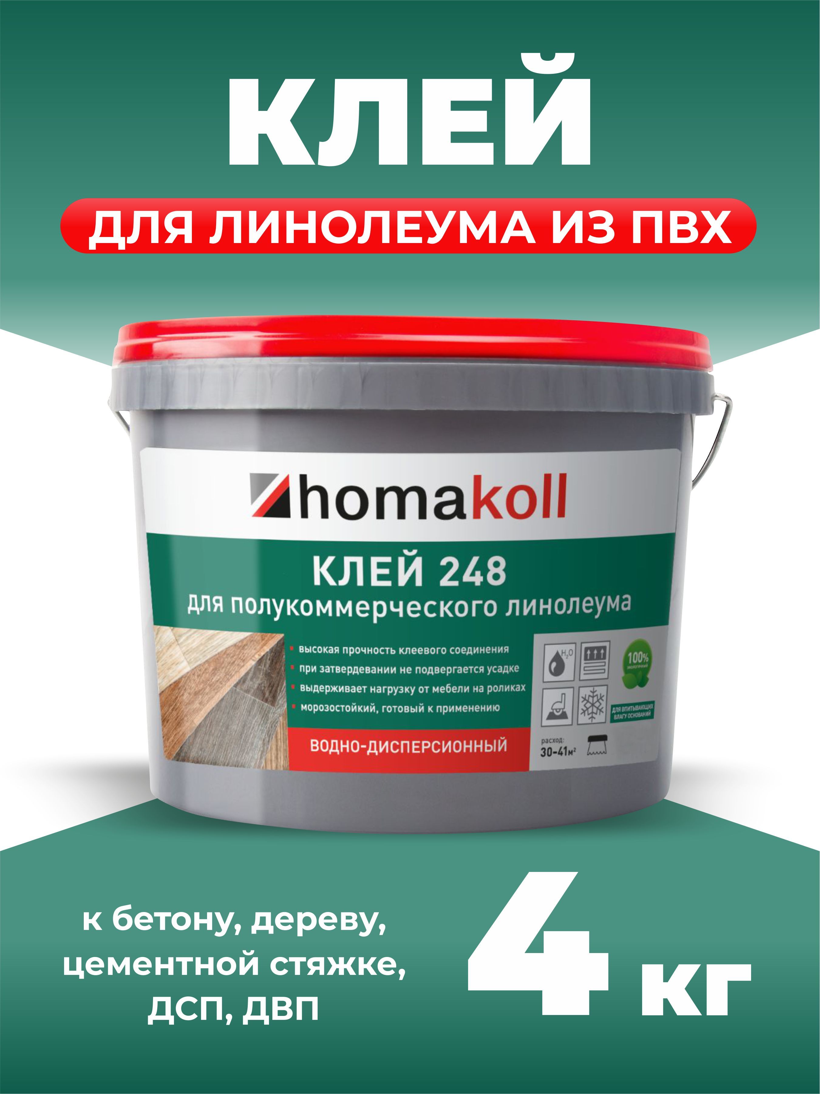 Клей Homakoll 248 4 кг