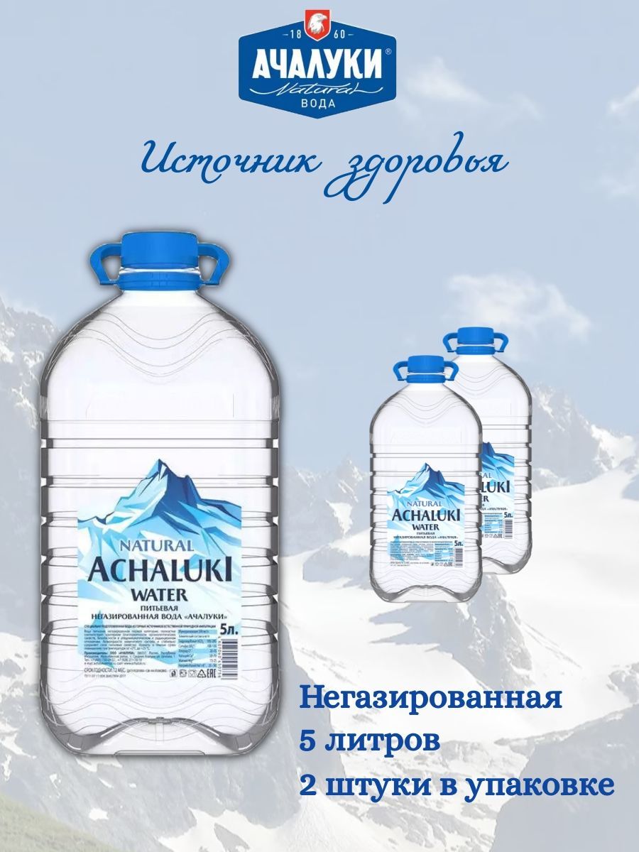 Ачалуки Минеральная Вода Купить Официальный Сайт