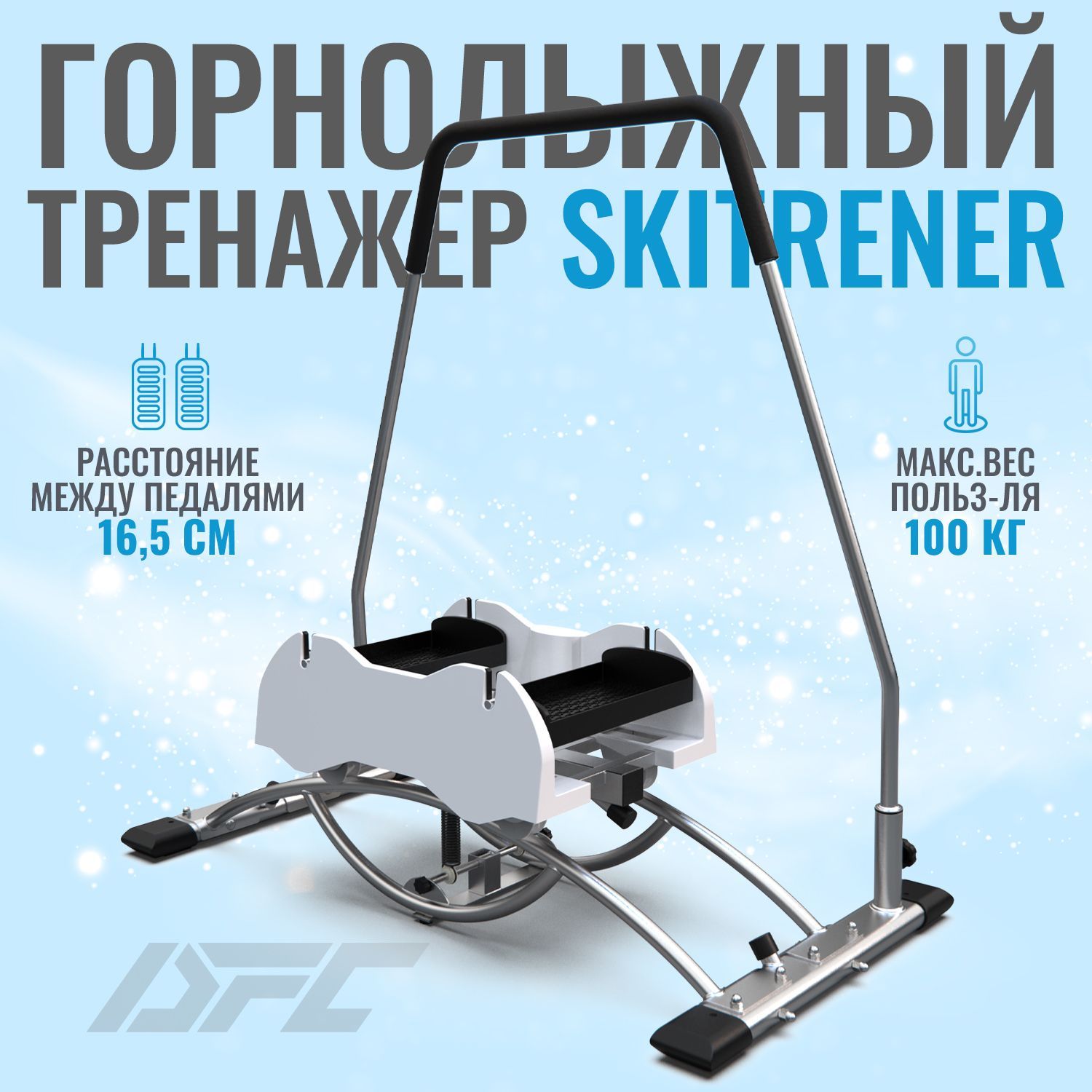 Горнолыжный тренажер DFC SkiTrener T1002 купить по выгодной цене в  интернет-магазине OZON (1184905826)