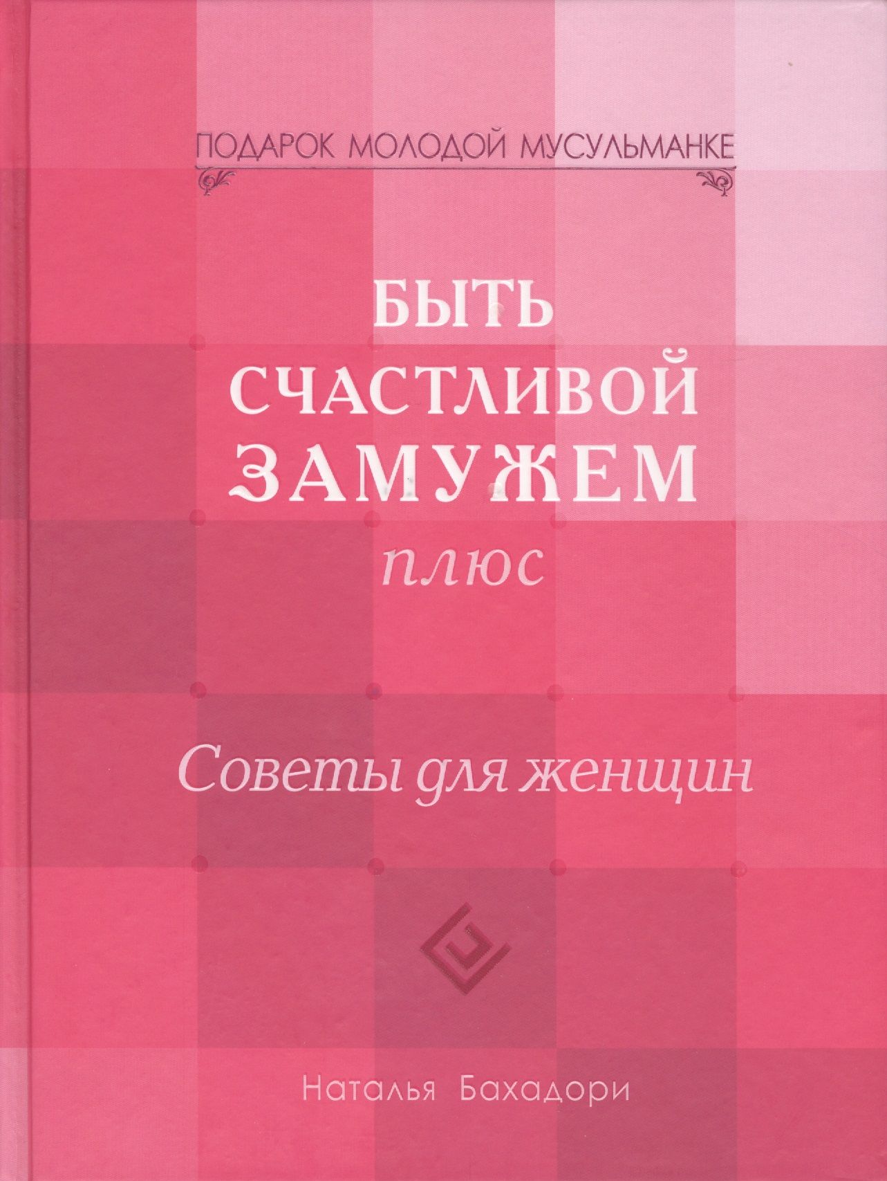 Бывшая вышла замуж и счастлива