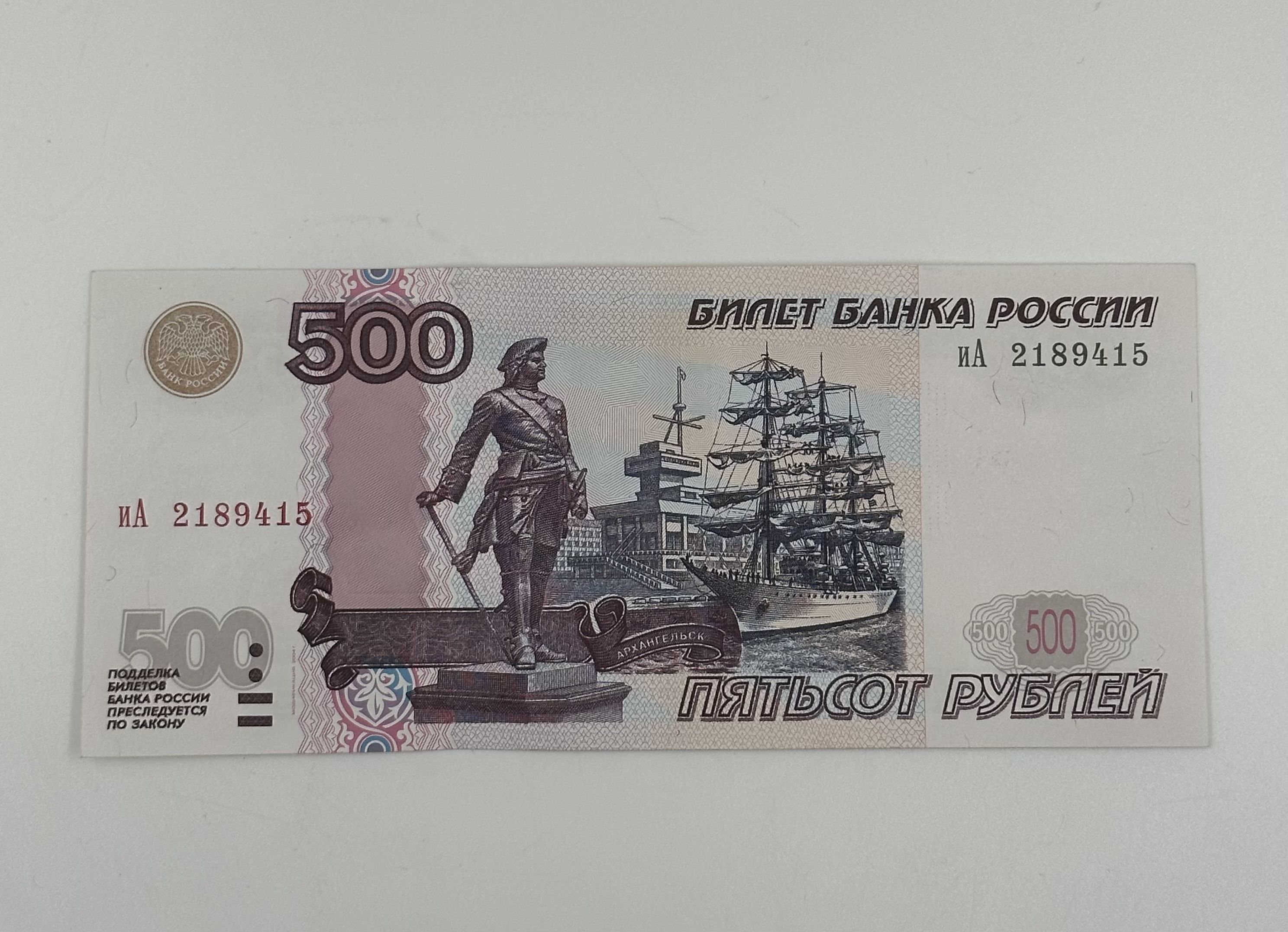 500 рублей 2004. Купюра 500 рублей. 500 Рублей. Редкая 500 рублевая купюра. 500 Рублей 2004 года модификации.