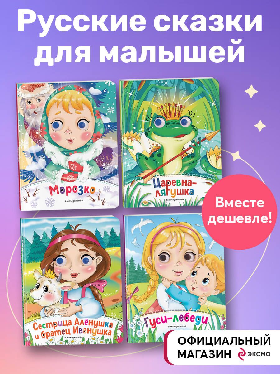 Комплект из 4-х книг. Сказки для малышей. (ИК)